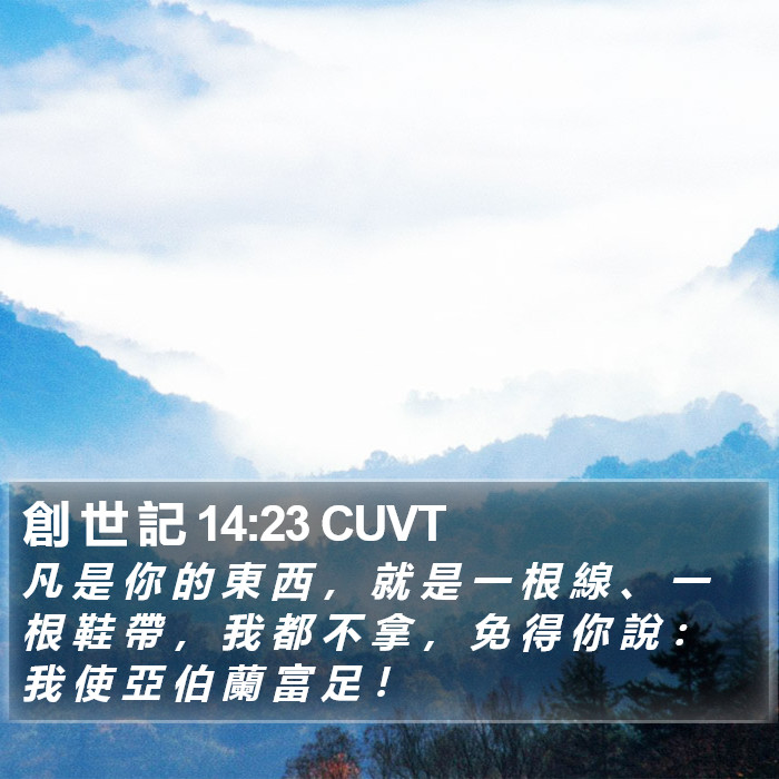 創 世 記 14:23 CUVT Bible Study