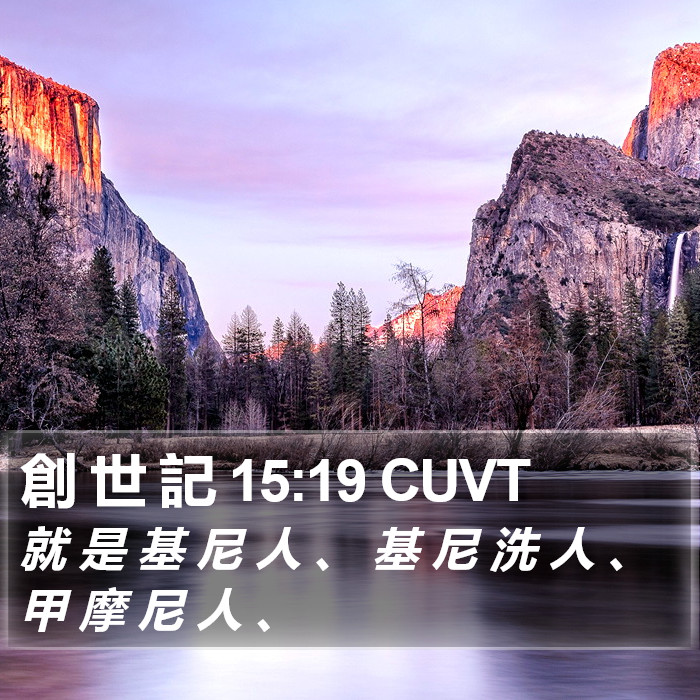 創 世 記 15:19 CUVT Bible Study