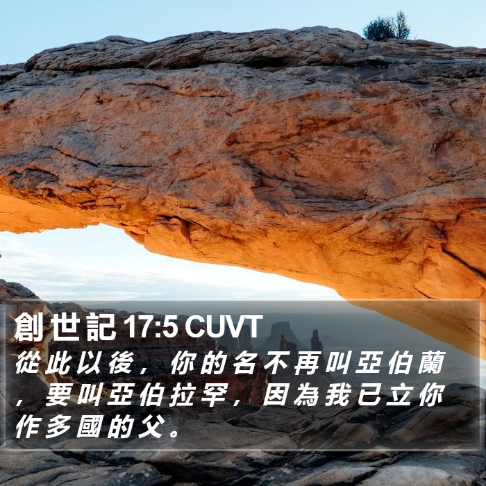 創 世 記 17:5 CUVT Bible Study