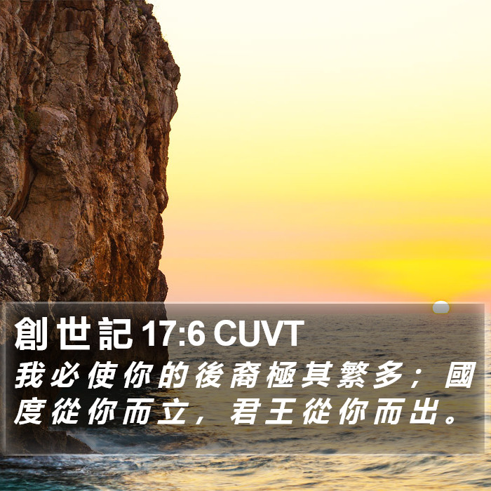 創 世 記 17:6 CUVT Bible Study