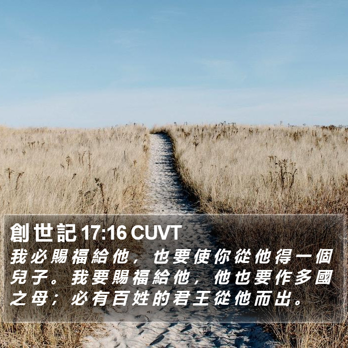 創 世 記 17:16 CUVT Bible Study