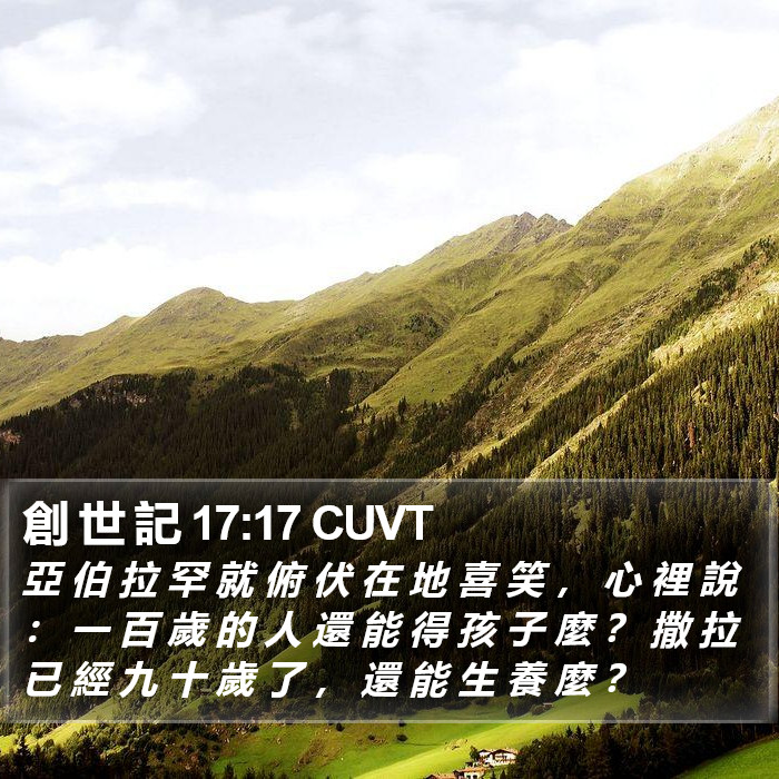 創 世 記 17:17 CUVT Bible Study