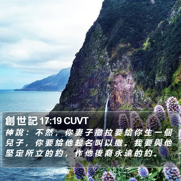 創 世 記 17:19 CUVT Bible Study