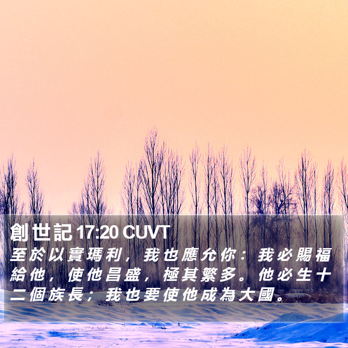創 世 記 17:20 CUVT Bible Study