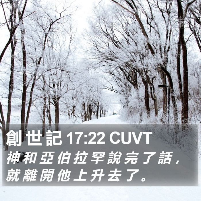 創 世 記 17:22 CUVT Bible Study