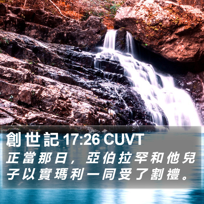 創 世 記 17:26 CUVT Bible Study