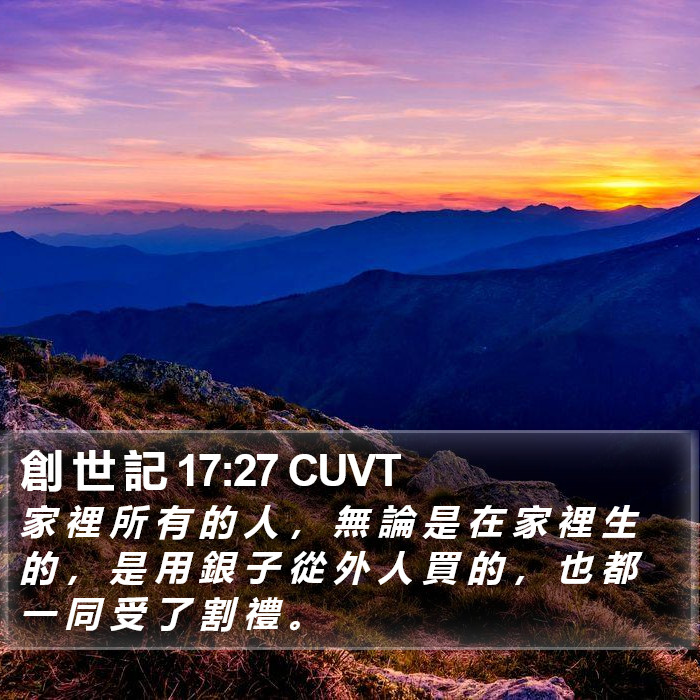 創 世 記 17:27 CUVT Bible Study