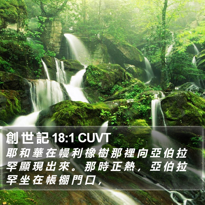 創 世 記 18:1 CUVT Bible Study