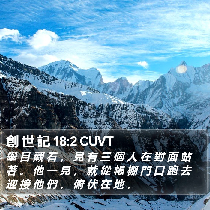 創 世 記 18:2 CUVT Bible Study