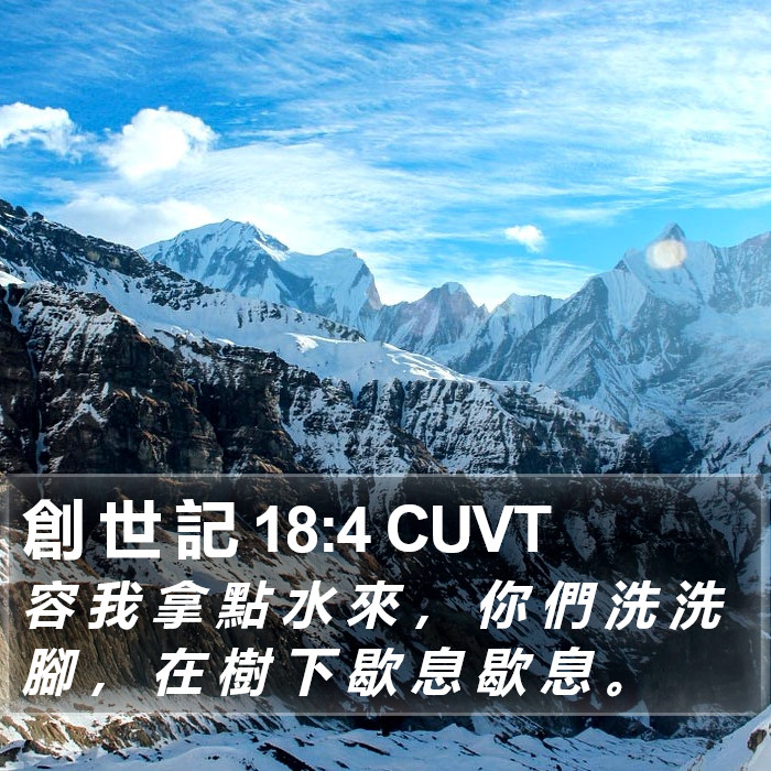 創 世 記 18:4 CUVT Bible Study