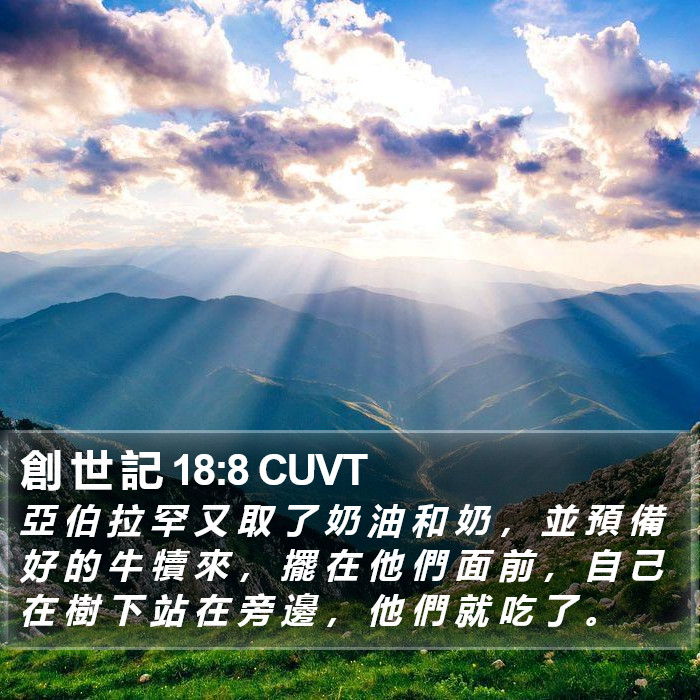 創 世 記 18:8 CUVT Bible Study