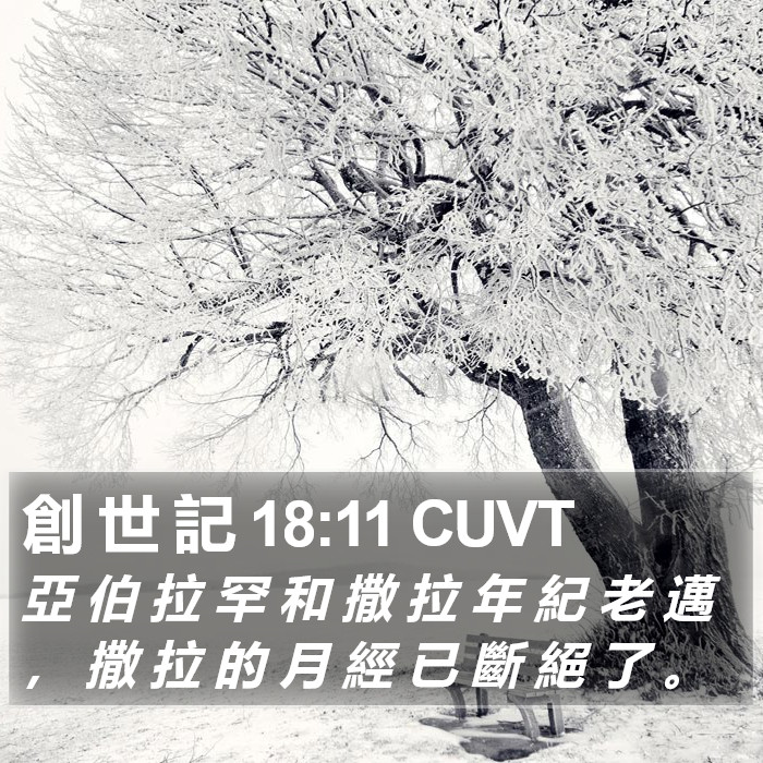 創 世 記 18:11 CUVT Bible Study