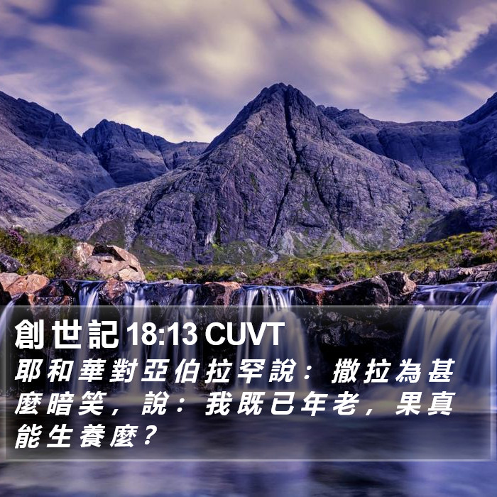 創 世 記 18:13 CUVT Bible Study