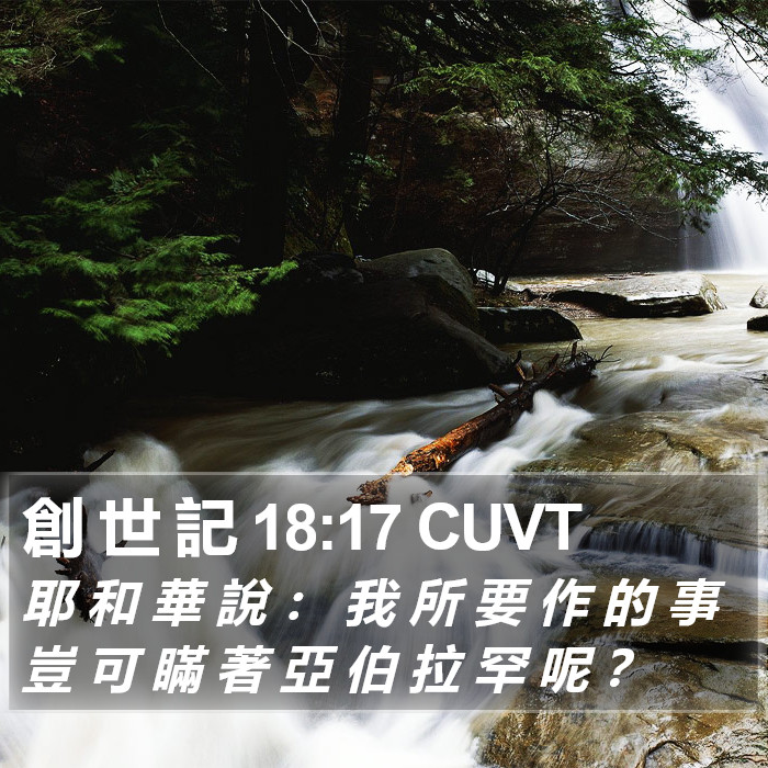 創 世 記 18:17 CUVT Bible Study