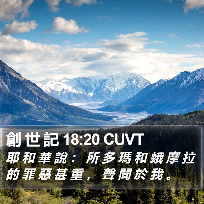 創 世 記 18:20 CUVT Bible Study