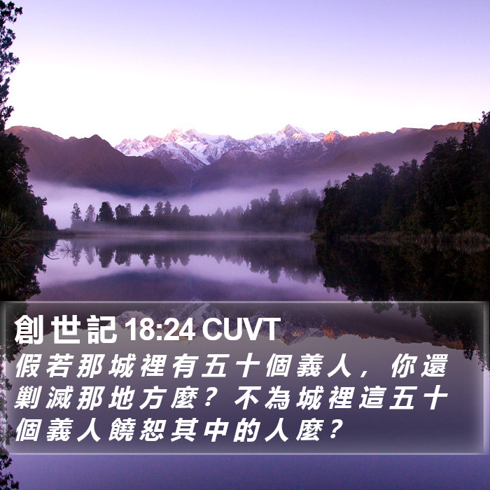 創 世 記 18:24 CUVT Bible Study