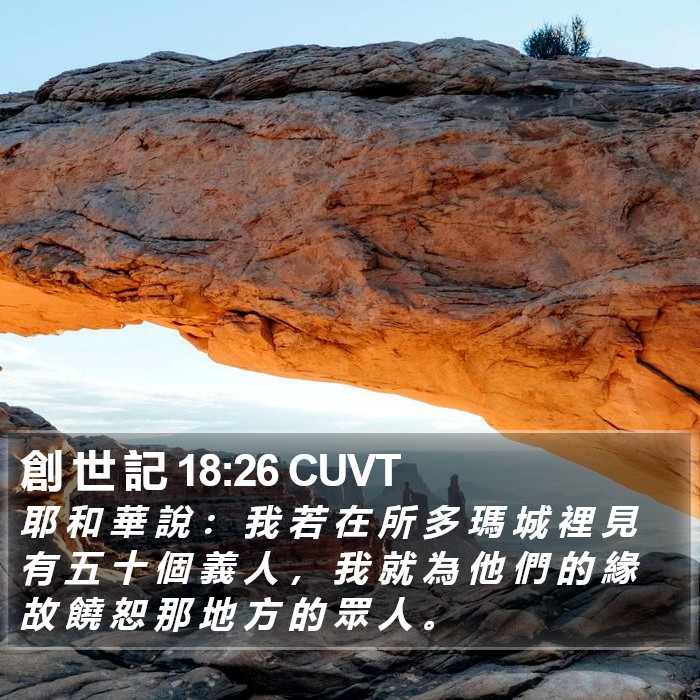 創 世 記 18:26 CUVT Bible Study