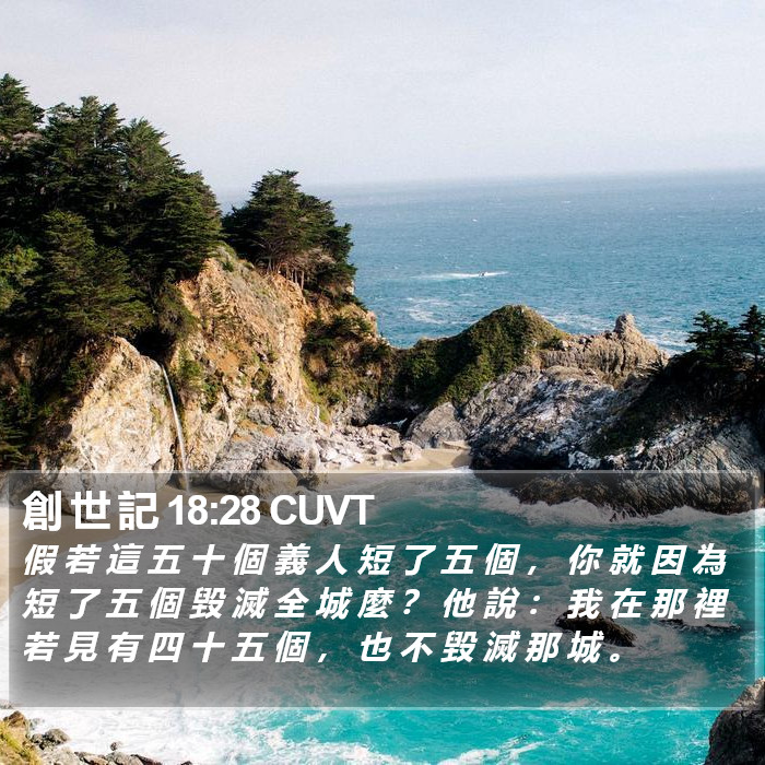 創 世 記 18:28 CUVT Bible Study