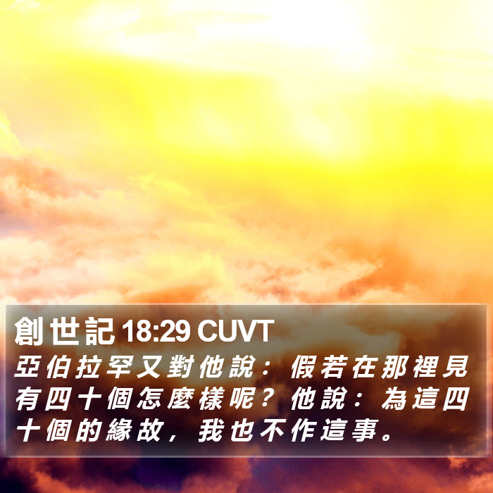 創 世 記 18:29 CUVT Bible Study