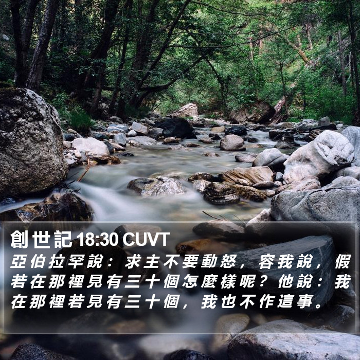 創 世 記 18:30 CUVT Bible Study