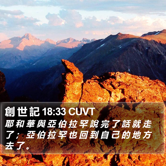 創 世 記 18:33 CUVT Bible Study