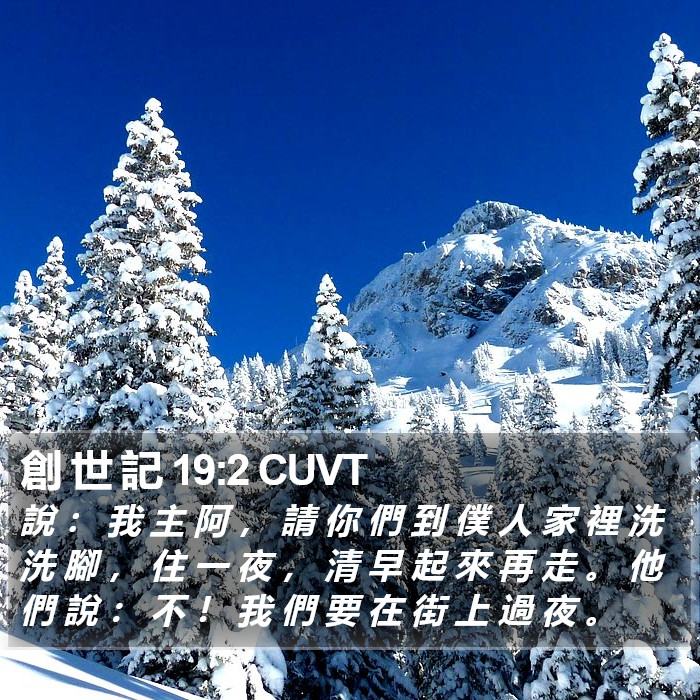 創 世 記 19:2 CUVT Bible Study