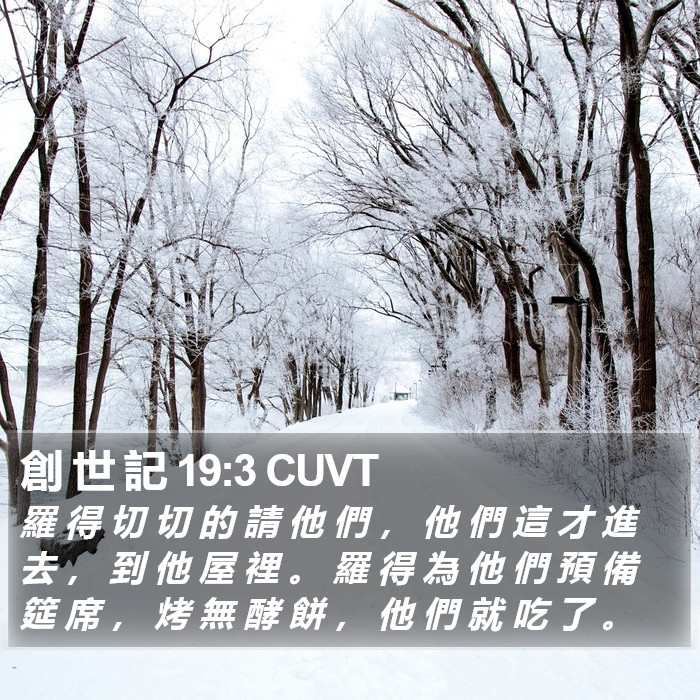創 世 記 19:3 CUVT Bible Study