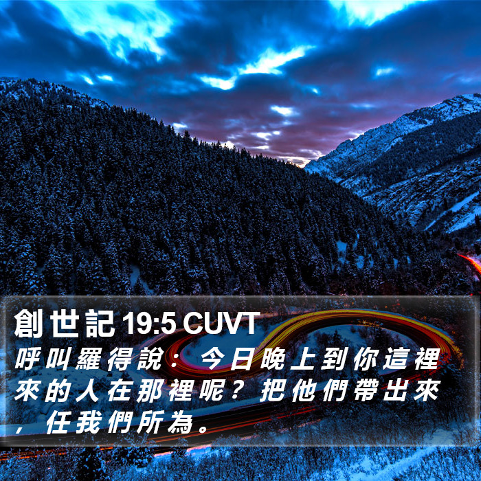 創 世 記 19:5 CUVT Bible Study