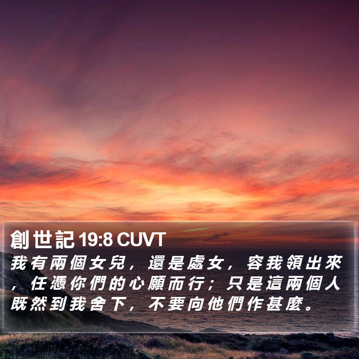 創 世 記 19:8 CUVT Bible Study