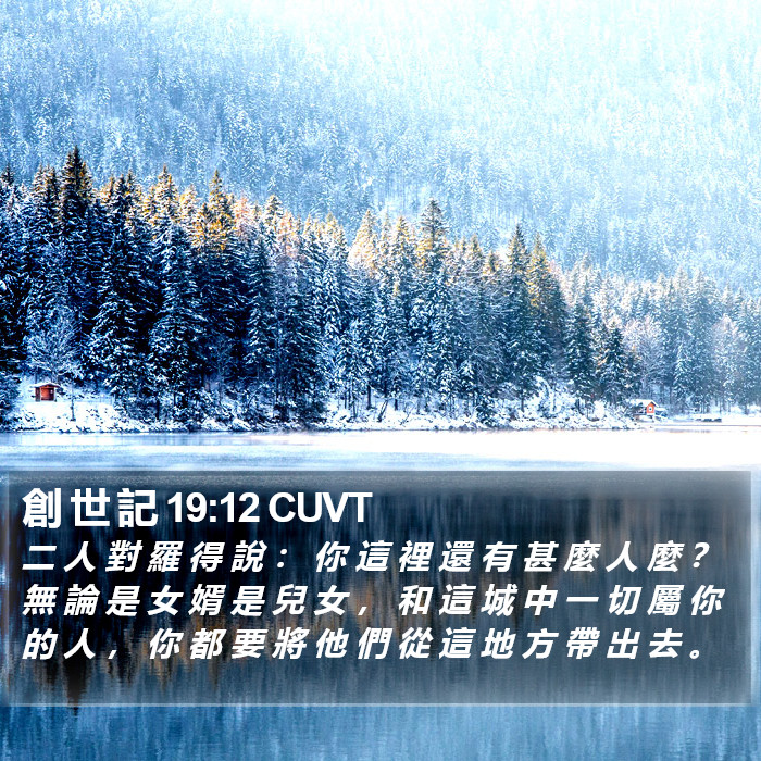 創 世 記 19:12 CUVT Bible Study