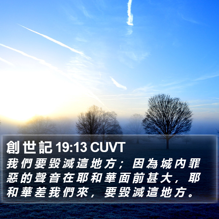創 世 記 19:13 CUVT Bible Study