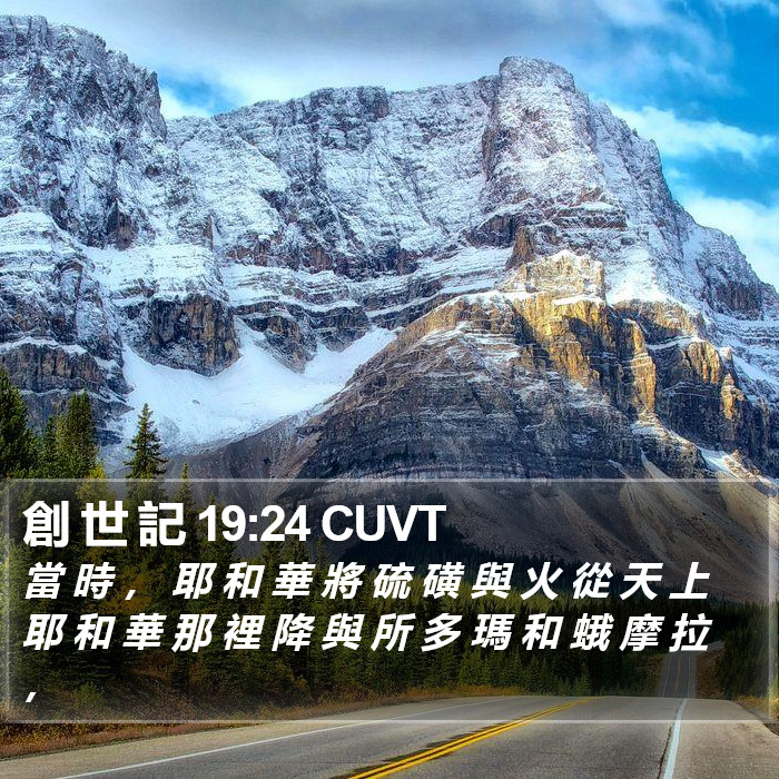 創 世 記 19:24 CUVT Bible Study