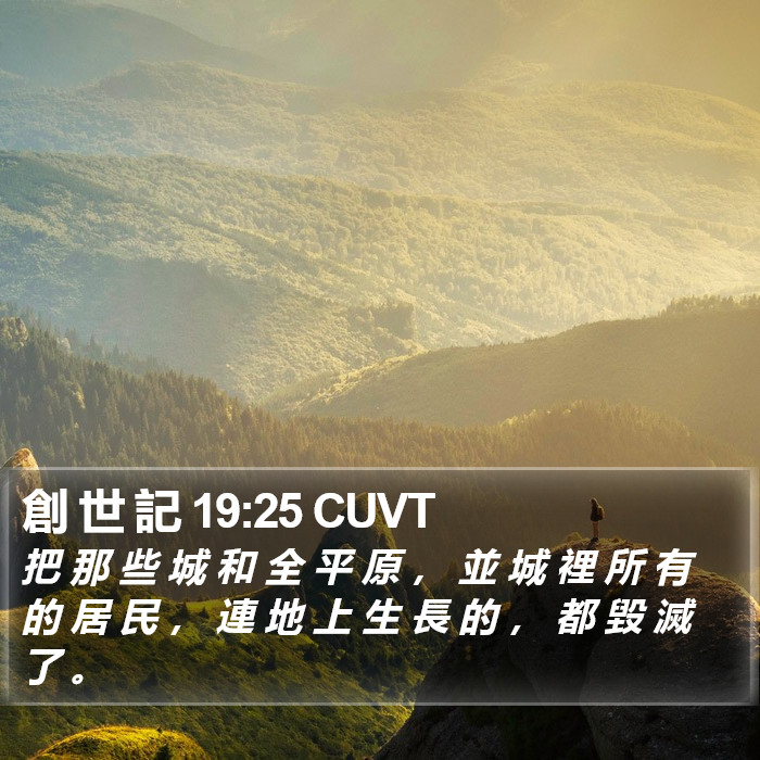 創 世 記 19:25 CUVT Bible Study