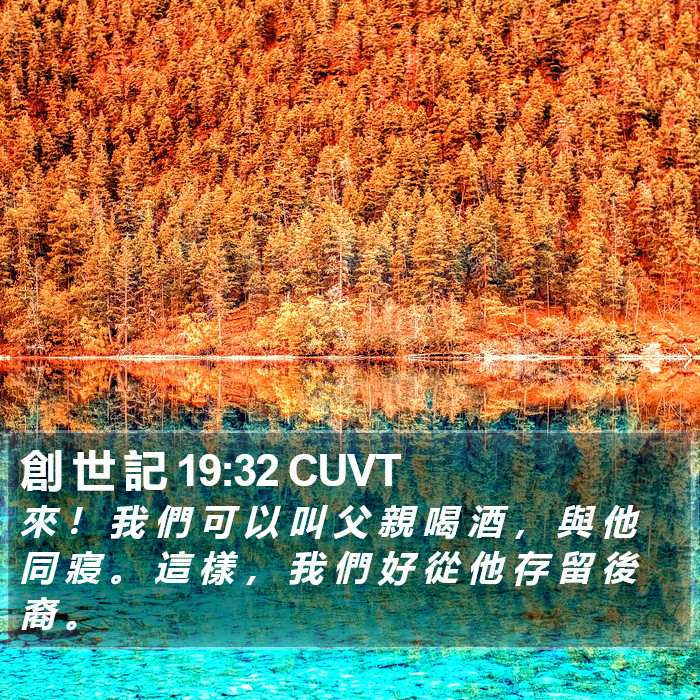 創 世 記 19:32 CUVT Bible Study