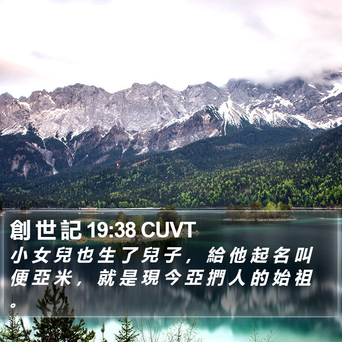 創 世 記 19:38 CUVT Bible Study