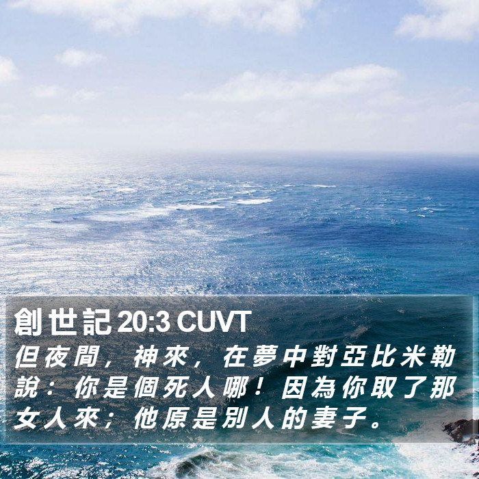 創 世 記 20:3 CUVT Bible Study