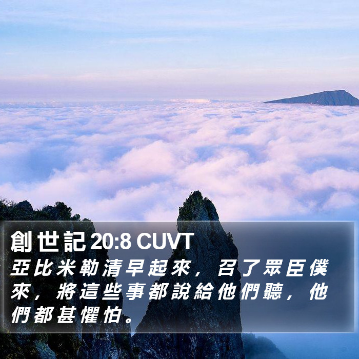 創 世 記 20:8 CUVT Bible Study