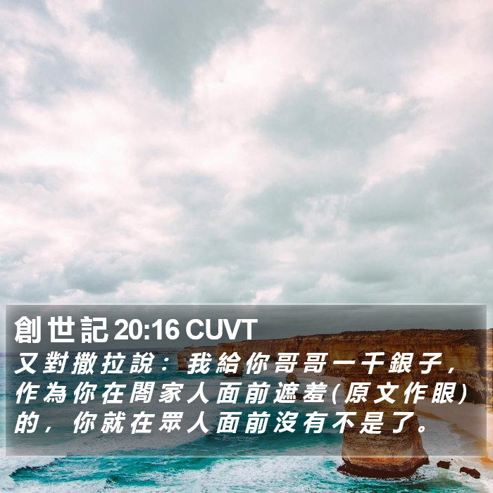 創 世 記 20:16 CUVT Bible Study