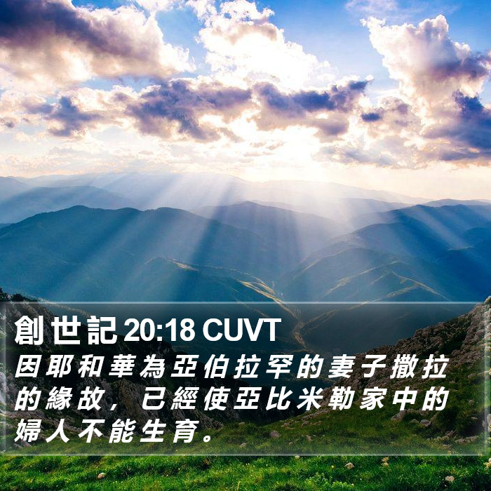 創 世 記 20:18 CUVT Bible Study