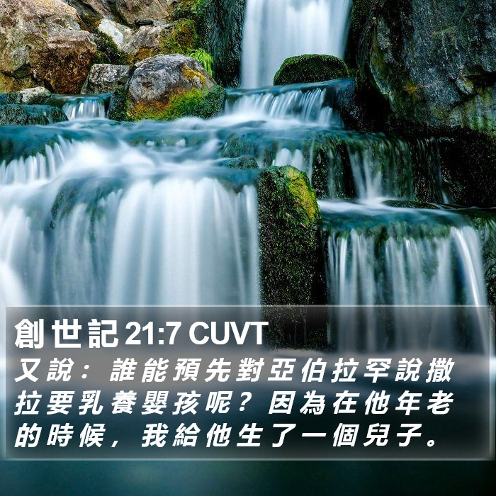創 世 記 21:7 CUVT Bible Study