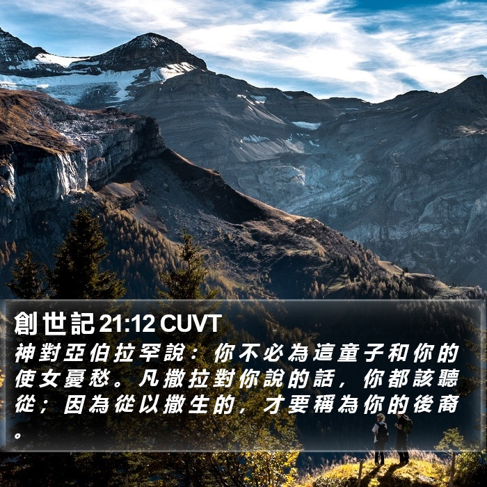 創 世 記 21:12 CUVT Bible Study