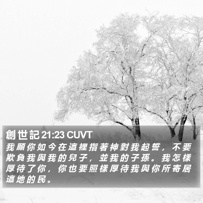創 世 記 21:23 CUVT Bible Study