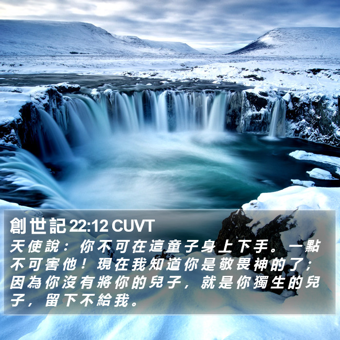 創 世 記 22:12 CUVT Bible Study