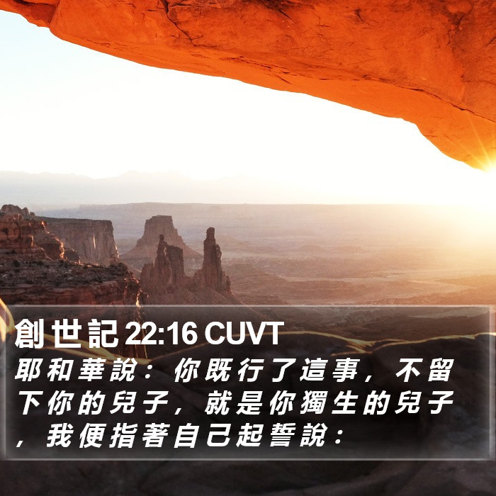 創 世 記 22:16 CUVT Bible Study