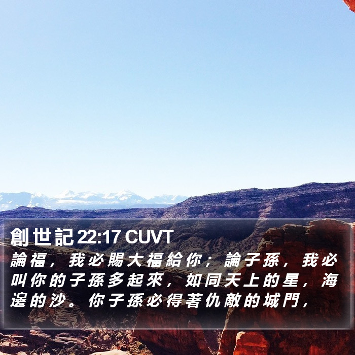 創 世 記 22:17 CUVT Bible Study