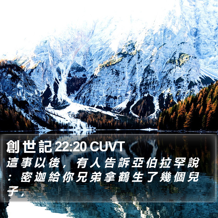 創 世 記 22:20 CUVT Bible Study