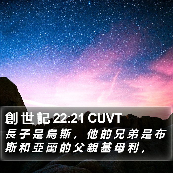 創 世 記 22:21 CUVT Bible Study