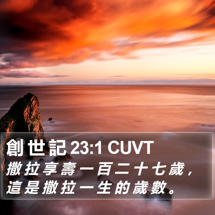 創 世 記 23:1 CUVT Bible Study