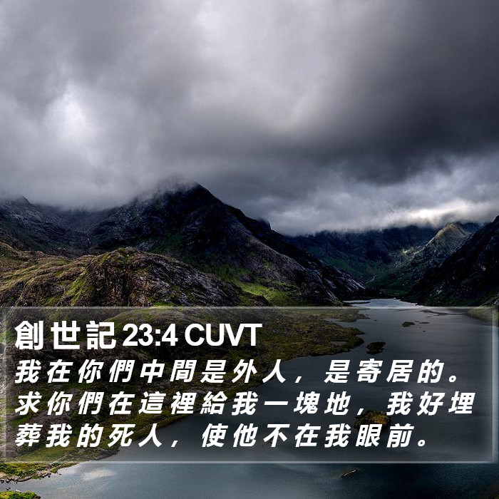 創 世 記 23:4 CUVT Bible Study