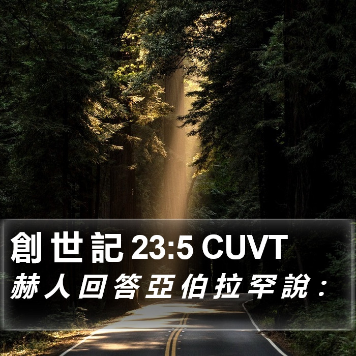 創 世 記 23:5 CUVT Bible Study